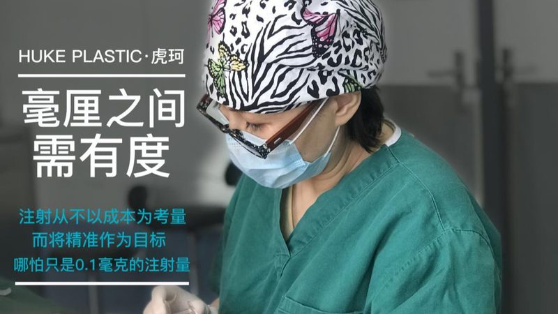 注射美容：揭秘禁忌症与适应症**