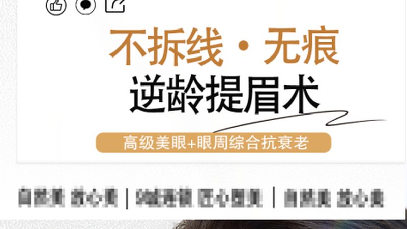 抬头纹肉毒素副作用